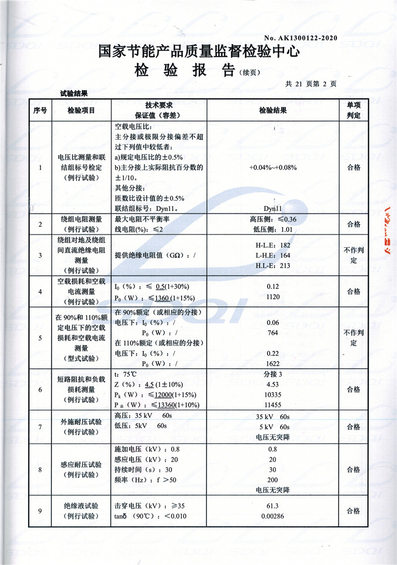 高低压试验报告-S11-1250石城石城石城油浸式变压器-2.jpg